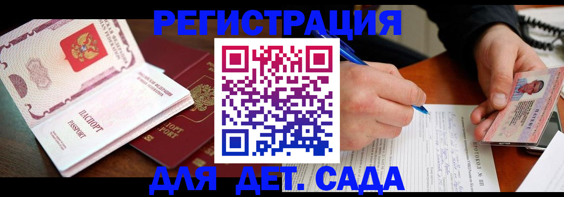 прописка ребенка в Партизанске