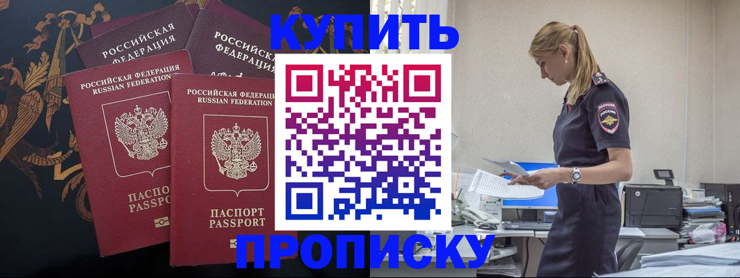 прописка для военкомата в Партизанске